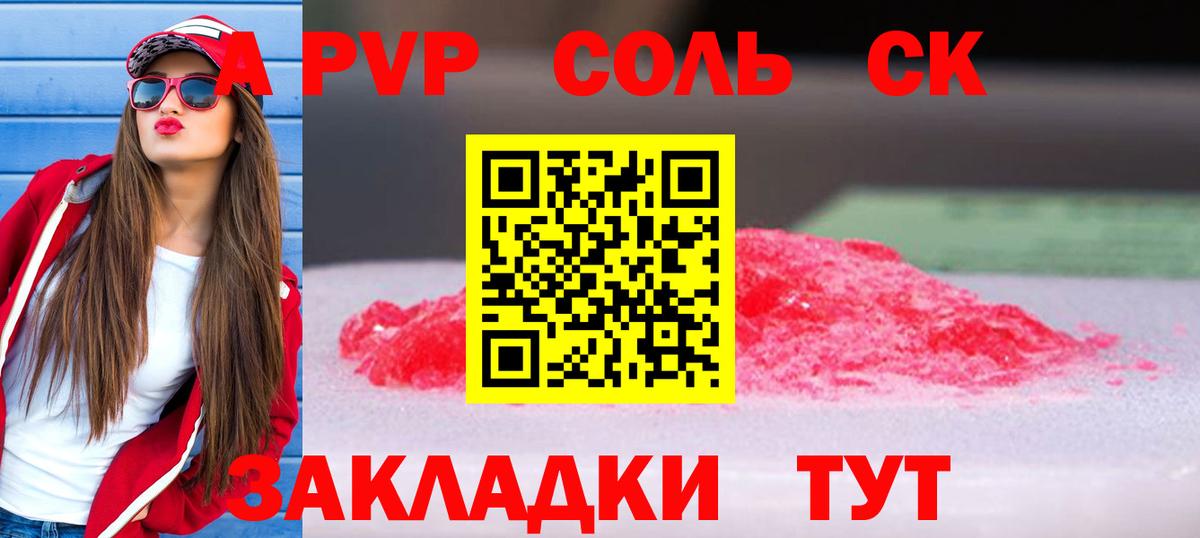 Alpha-PVP Crystall  A PVP СК  A-PVP мука  Вход с VPN  Ирбит 