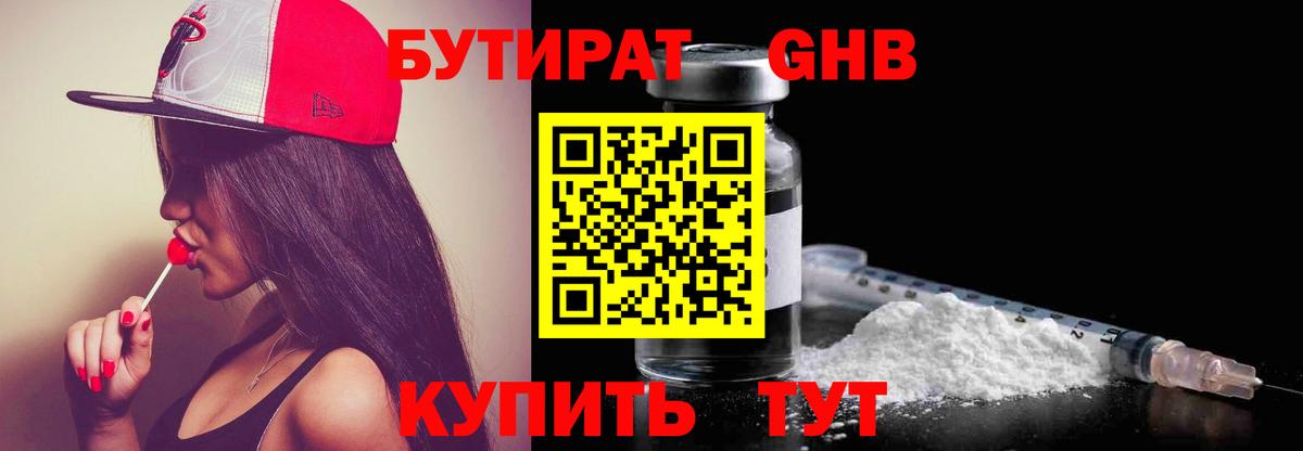 Бутират 1.4BDO  Вход с VPN  Ирбит 
