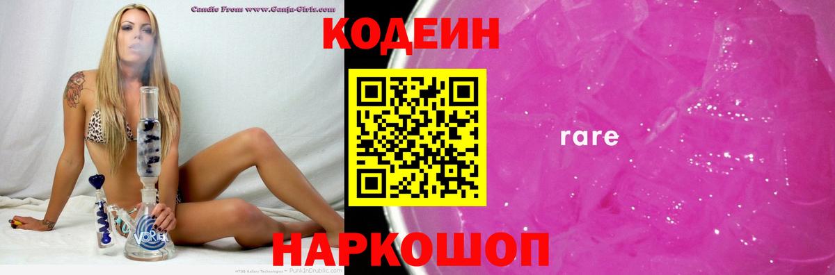 Кодеиновый сироп Lean напиток Lean (лин)  Кодеиновый сироп Lean Purple Drank  Вход с VPN  Ирбит 